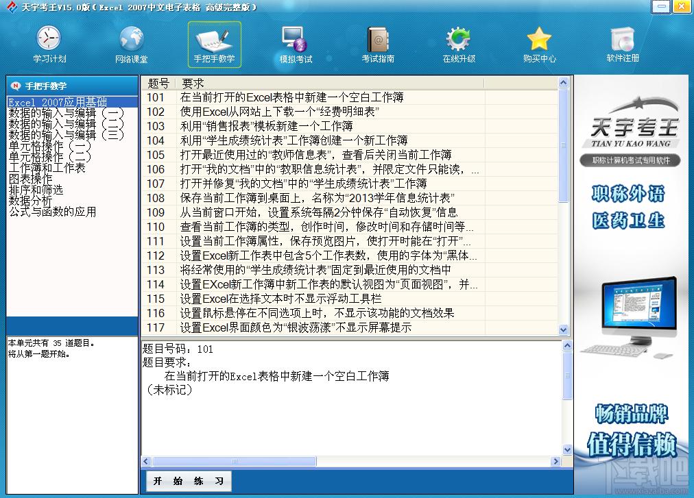 天宇考王金山演示2005高级完整版,天宇考王,职称计算机考试专用软件,计算机考试专用软件