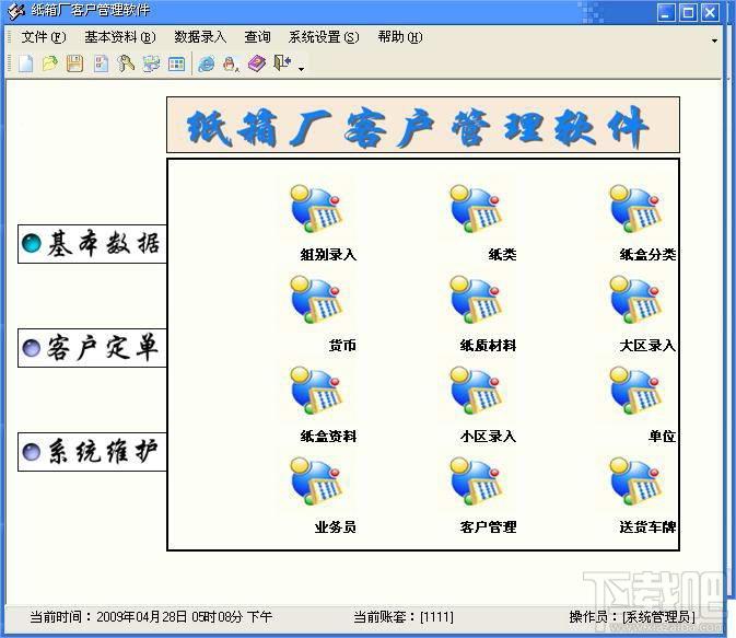 纸箱厂内箱外箱计算公式软件,纸箱厂内箱外箱计算公式软件下载,纸箱厂客户管理软件