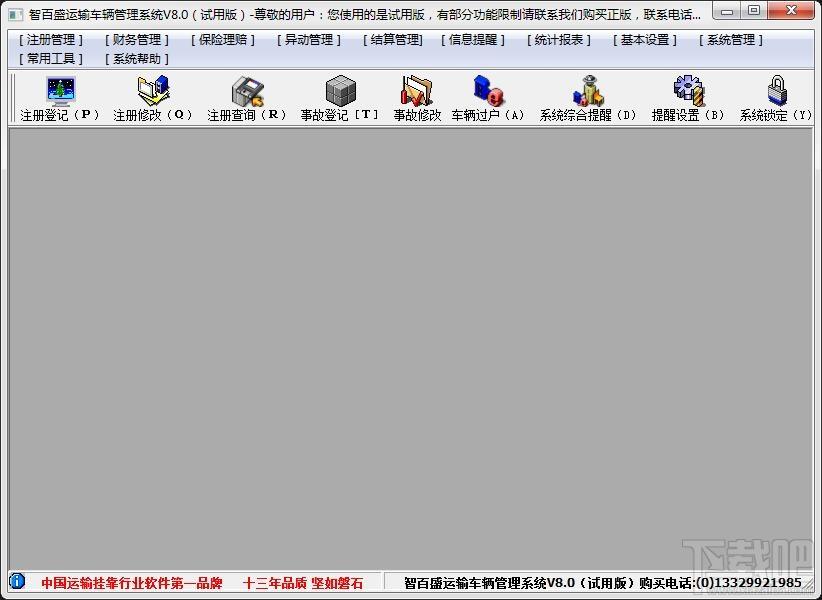 百盛运输车辆管理系统,百盛运输车辆管理系统下载