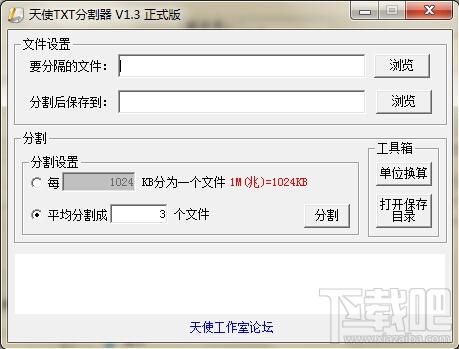天使txt文本分割器,天使txt文本分割器下载,天使txt文本分割器官方下载