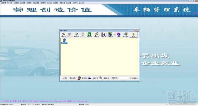 车辆管理系统专业版,车辆管理系统专业版下载,车辆管理系统