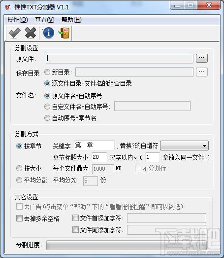 惟惟txt分割器,惟惟txt分割器下载,惟惟txt分割器官方下载
