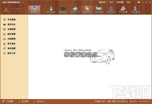 金种子驾校管理系统,金种子驾校管理系统下载,金种子驾校管理系统官方下载