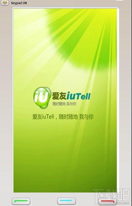 IUTell爱友网络电话,IUTell爱友网络电话下载,爱友网络电话电脑客户端官方下载