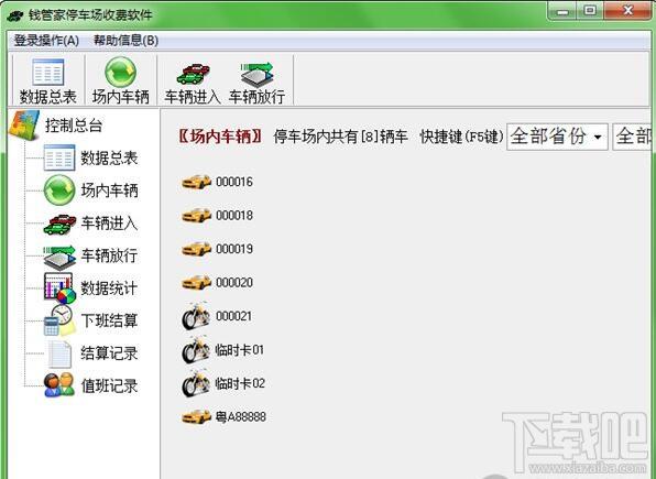 钱管家停车场收费软件,钱管家停车场收费软件下载,钱管家停车场收费软件官方下载