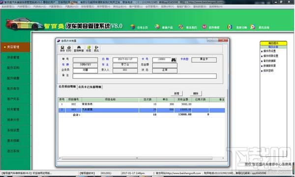 智百盛汽车美容管理软件,汽车美容管理软件