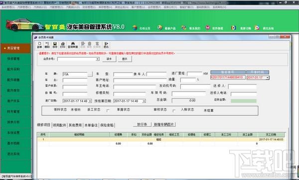 智百盛汽车美容管理软件,汽车美容管理软件