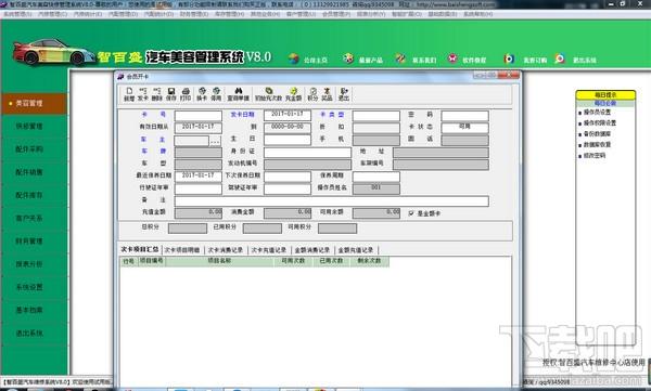 智百盛汽车美容管理软件,汽车美容管理软件