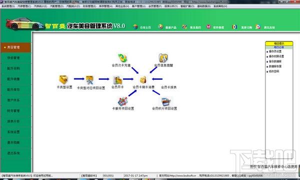 智百盛汽车美容管理软件,汽车美容管理软件