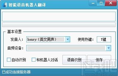 智能语音机器人翻译器,语音翻译软件,语音翻译