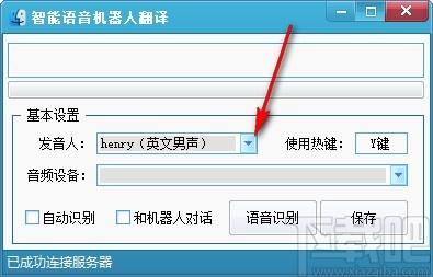 智能语音机器人翻译器,语音翻译软件,语音翻译
