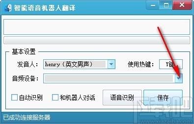 智能语音机器人翻译器,语音翻译软件,语音翻译