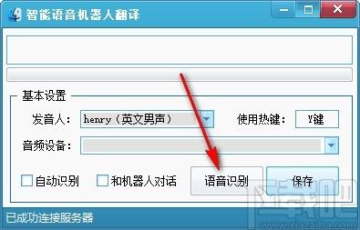 智能语音机器人翻译器,语音翻译软件,语音翻译
