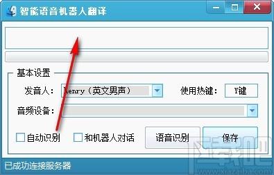 智能语音机器人翻译器,语音翻译软件,语音翻译