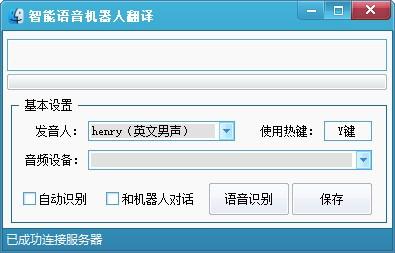 智能语音机器人翻译器,语音翻译软件,语音翻译