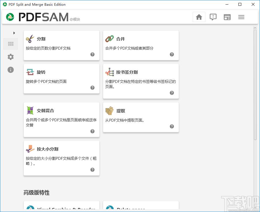 PDFsam Basic下载,PDF合并,PDF拆分