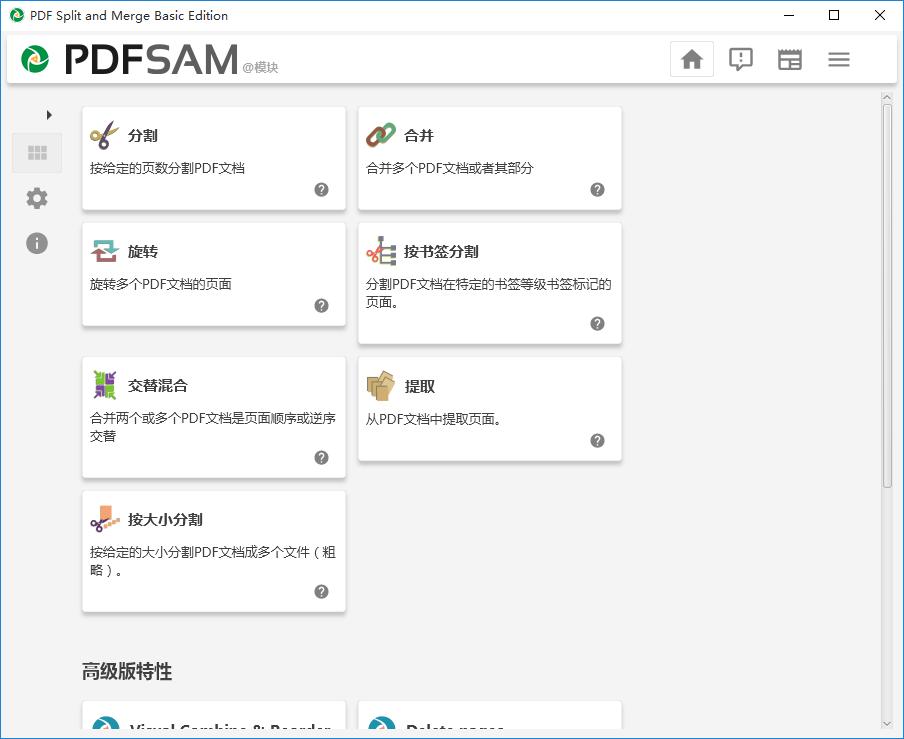 PDFsam Basic下载,PDF合并,PDF拆分