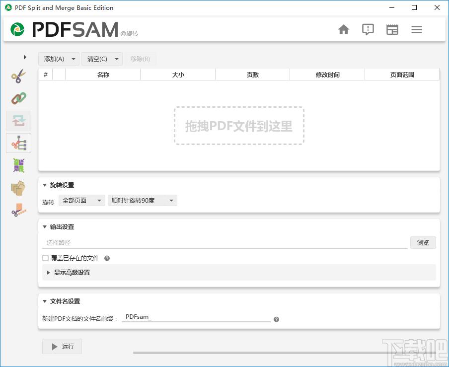 PDFsam Basic下载,PDF合并,PDF拆分