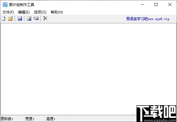 图片组制作工具下载,图标替换