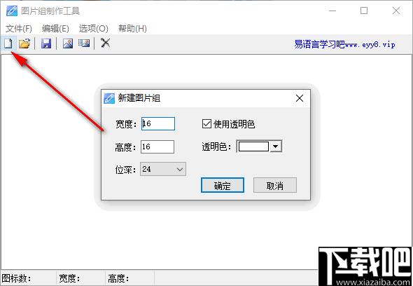 图片组制作工具下载,图标替换