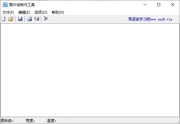 图片组制作工具下载,图标替换