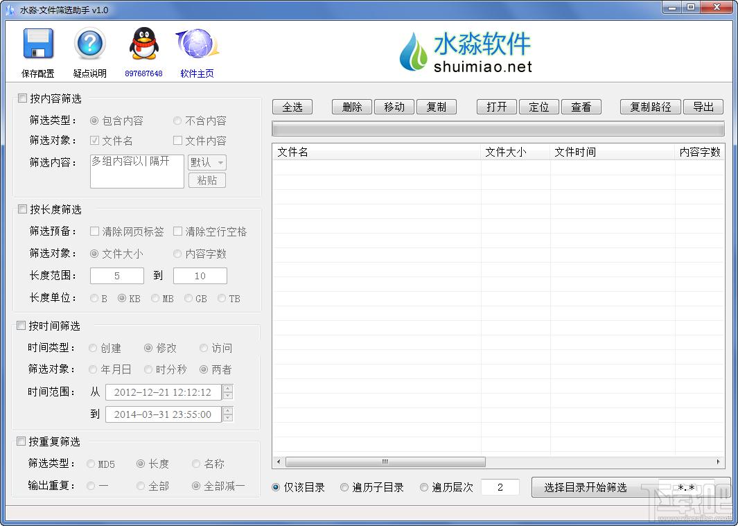 水淼文件筛选助手,水淼文件筛选助手下载,文件筛选助手