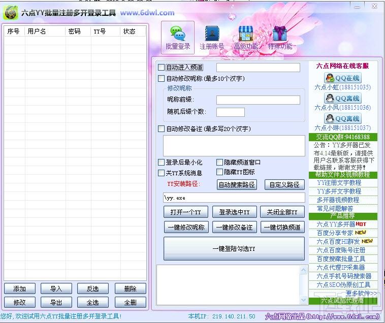 yy多开器,六点YY多开器,六点YY多开器官方版,歪歪多开器