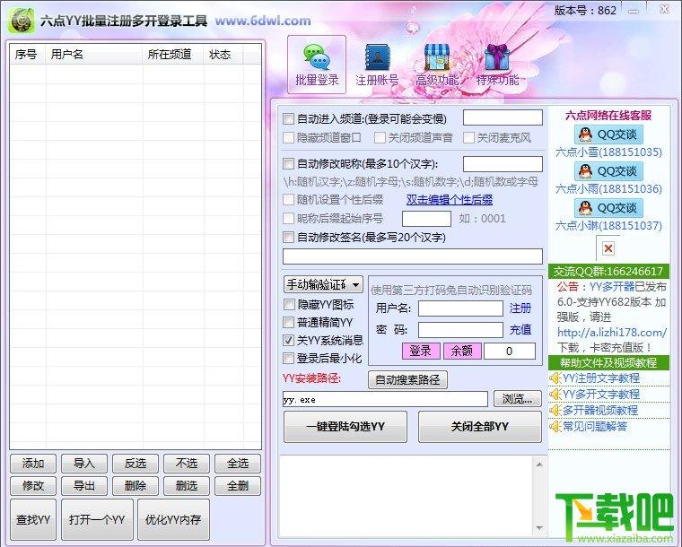 yy多开器,六点YY多开器,六点YY多开器官方版,歪歪多开器