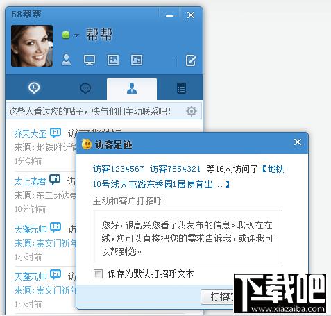 58帮帮,58帮帮下载,58同城,即时通讯工具