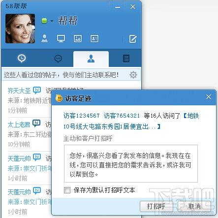 58帮帮,58帮帮下载,58同城,即时通讯工具