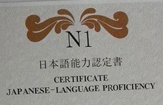 日语N1证书在线生成器