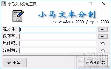 小马文本分割工具,文本分割软件,文本分割