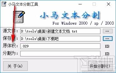 小马文本分割工具,文本分割软件,文本分割
