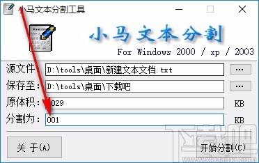 小马文本分割工具,文本分割软件,文本分割