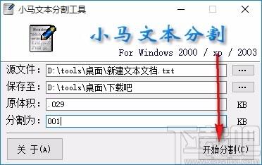 小马文本分割工具,文本分割软件,文本分割