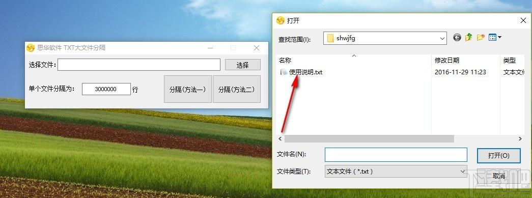 思华软件TXT大文件分隔下载,TXT大文件分割软件,TXT大文件分割