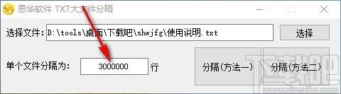 思华软件TXT大文件分隔下载,TXT大文件分割软件,TXT大文件分割