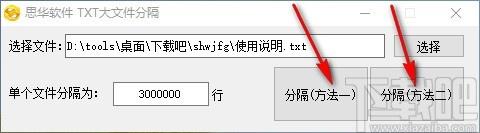 思华软件TXT大文件分隔下载,TXT大文件分割软件,TXT大文件分割