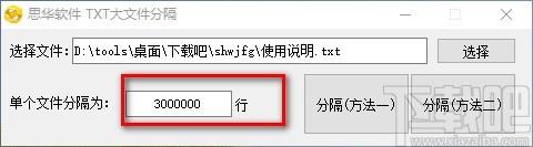 思华软件TXT大文件分隔下载,TXT大文件分割软件,TXT大文件分割