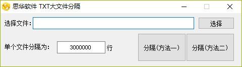 思华软件TXT大文件分隔下载,TXT大文件分割软件,TXT大文件分割