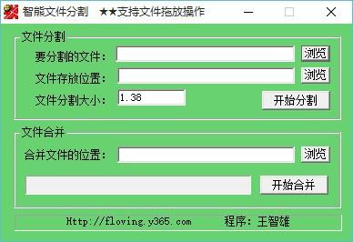 智熊文件分割下载,文件分割软件,文件合并