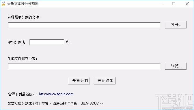 天乐文本按行分割器,TXT分割软件,TXT分割