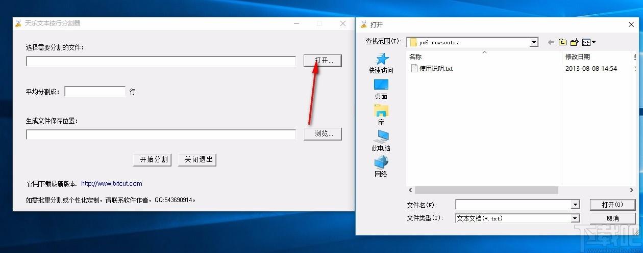 天乐文本按行分割器,TXT分割软件,TXT分割