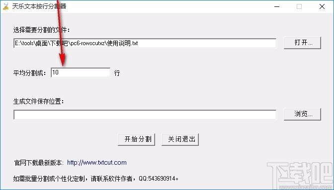 天乐文本按行分割器,TXT分割软件,TXT分割