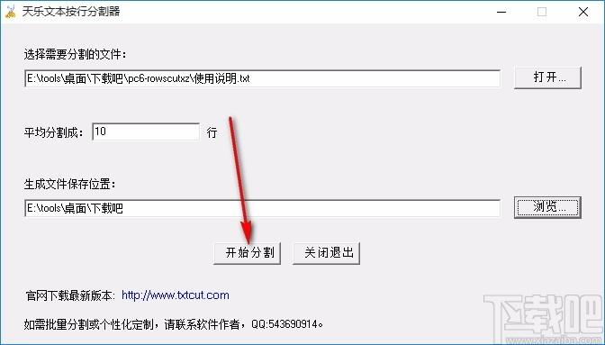 天乐文本按行分割器,TXT分割软件,TXT分割