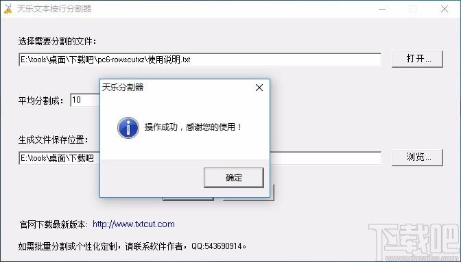 天乐文本按行分割器,TXT分割软件,TXT分割