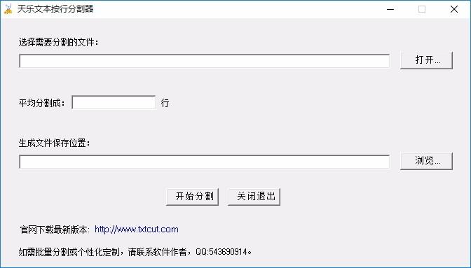 天乐文本按行分割器,TXT分割软件,TXT分割