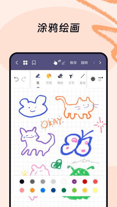ok笔记app下载,ok笔记,笔记app,办公app