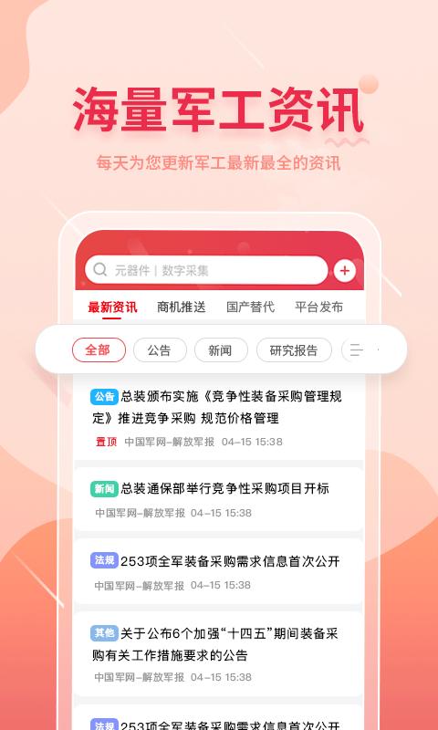 晓息网络app下载,晓息网络,大数据app,信息app