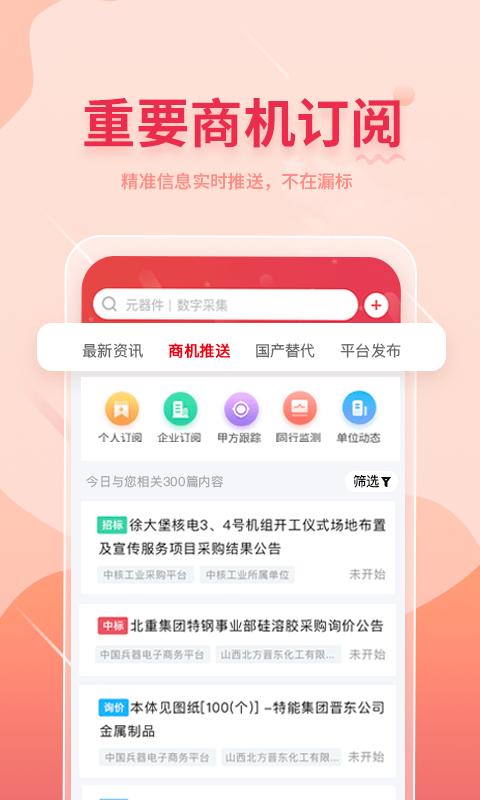 晓息网络app下载,晓息网络,大数据app,信息app